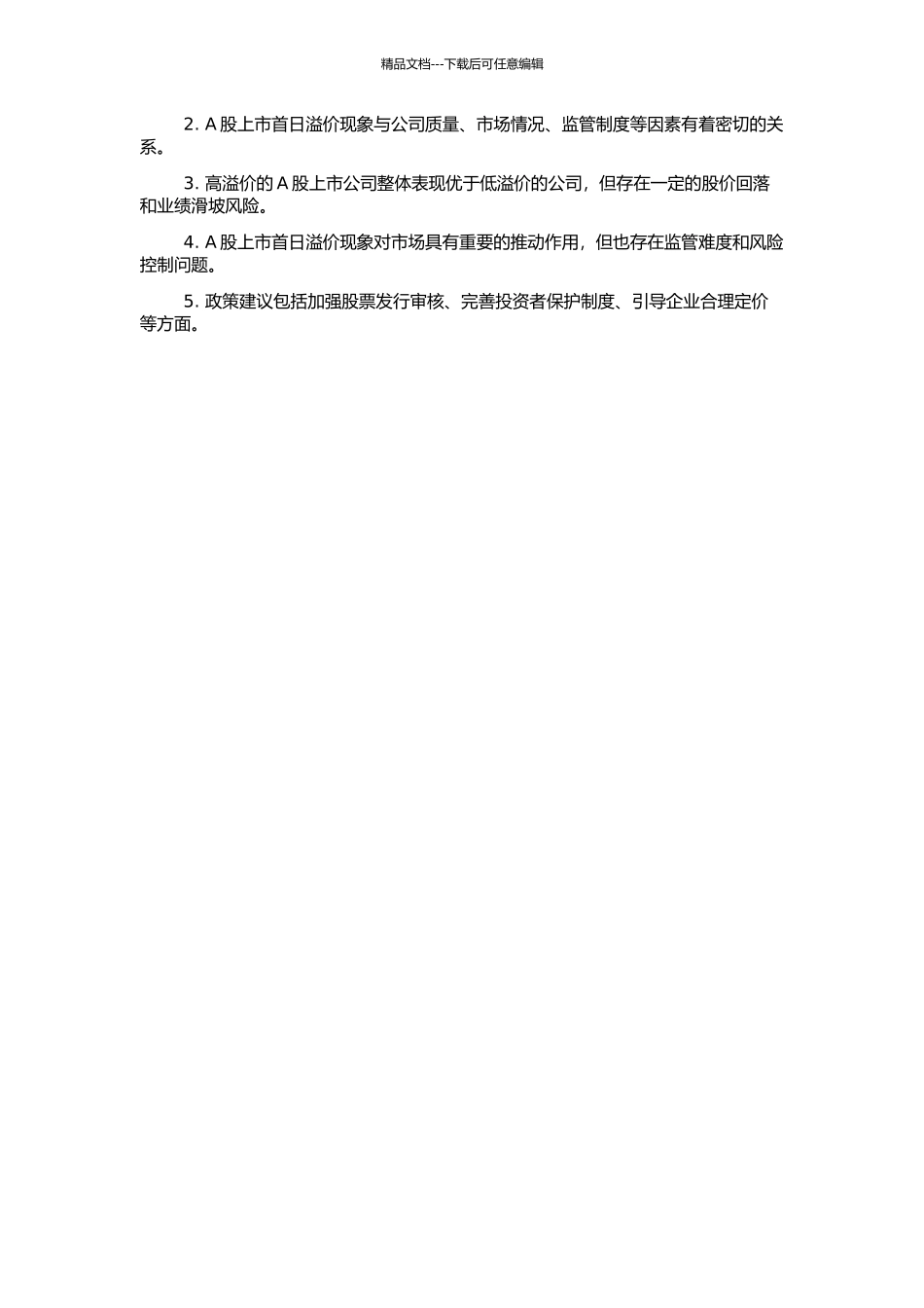 A股上市首日溢价的实证研究的开题报告_第2页