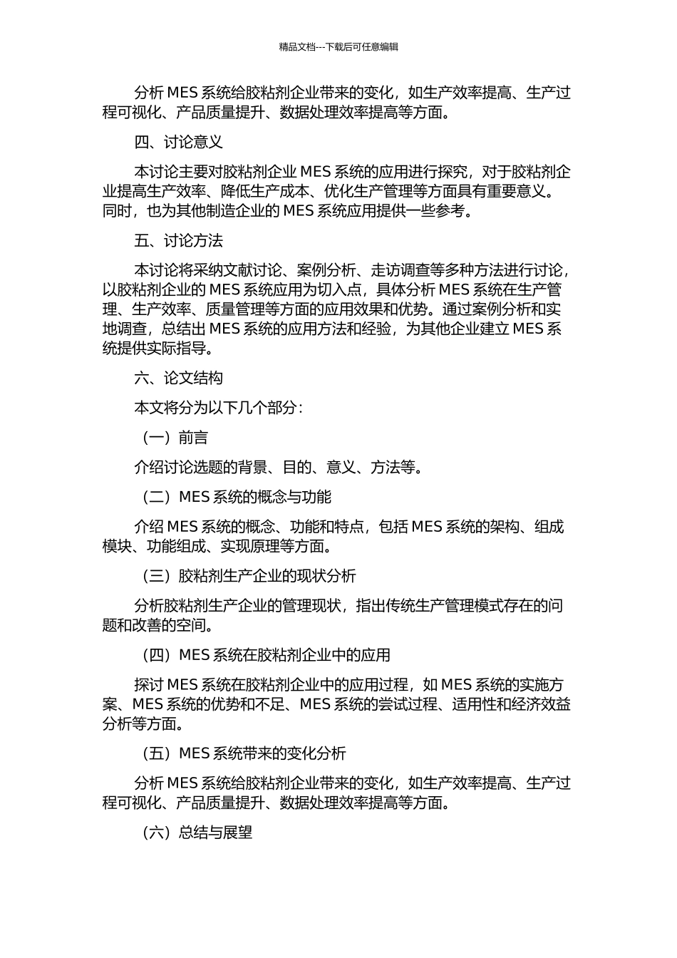 A胶粘剂企业MES应用研究的开题报告_第2页