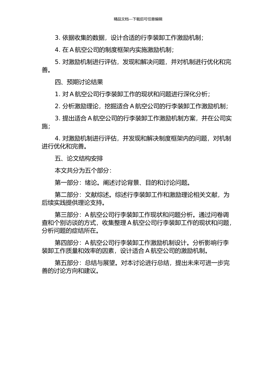 A航空公司行李装卸工激励机制案例研究的开题报告_第2页