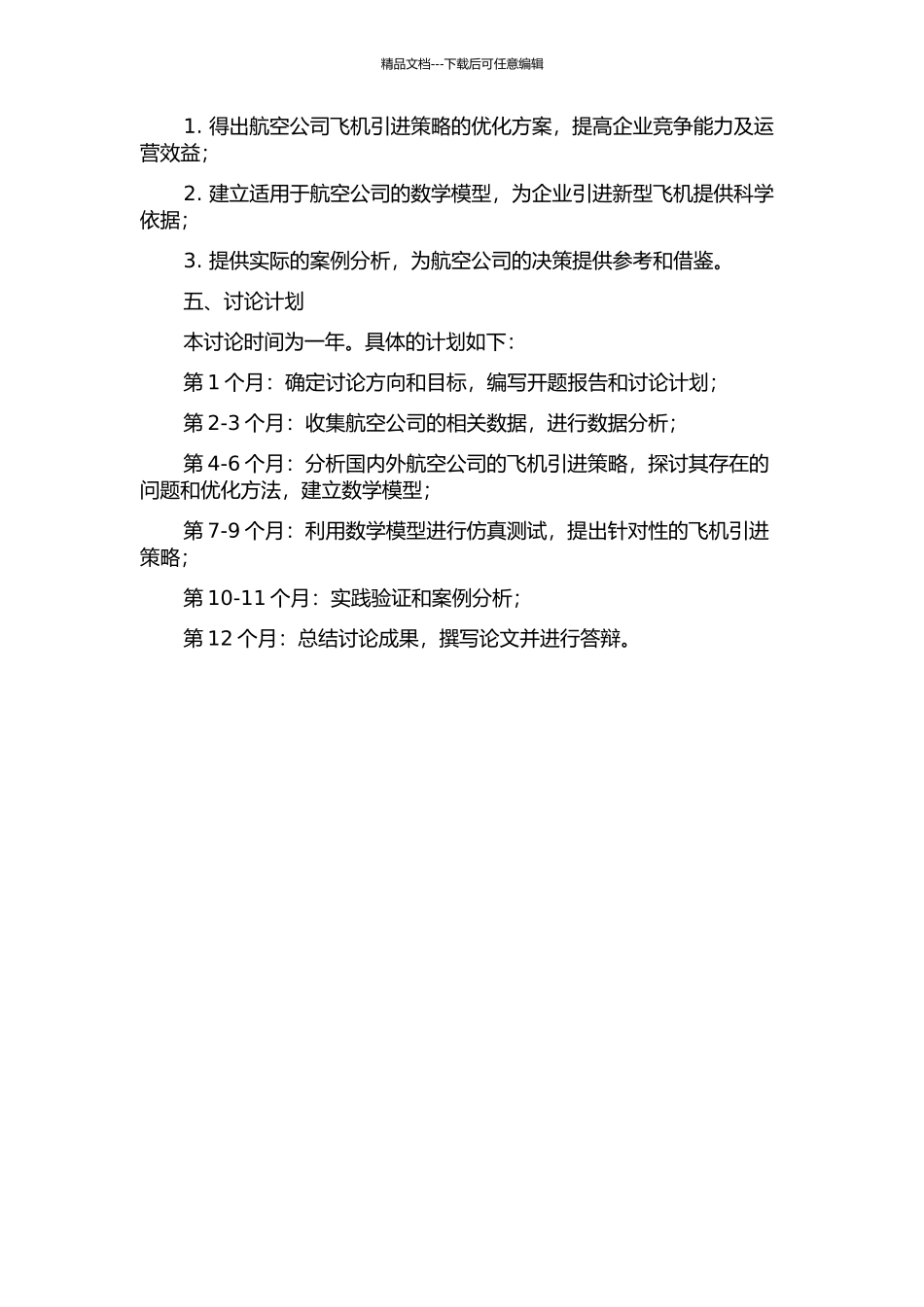 A航空公司飞机引进方式优化研究的开题报告_第2页