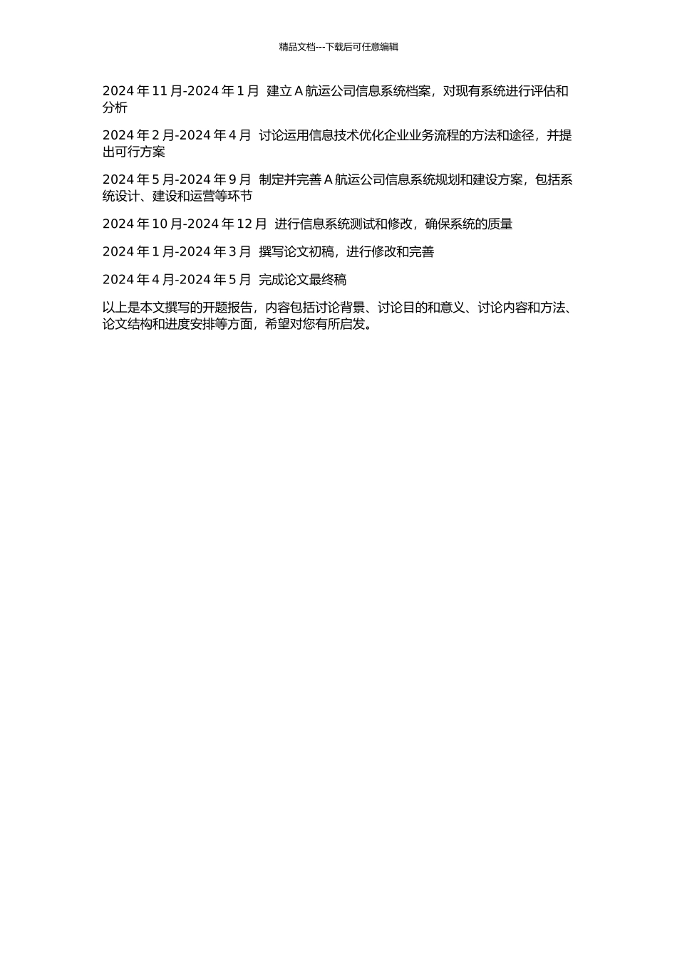 A航运公司信息系统规划研究的开题报告_第3页
