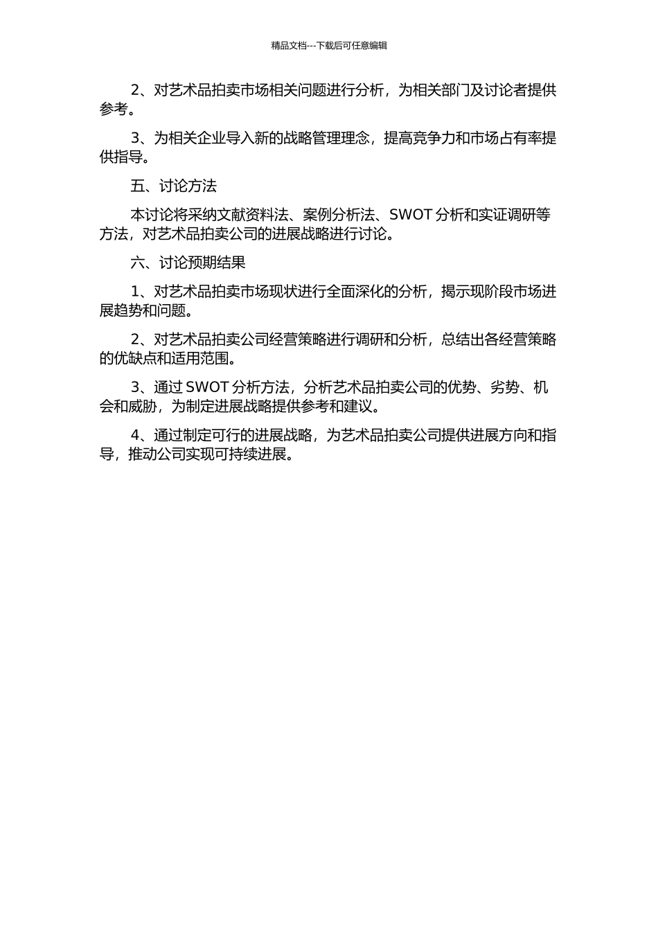 A艺术品拍卖公司发展战略研究的开题报告_第2页