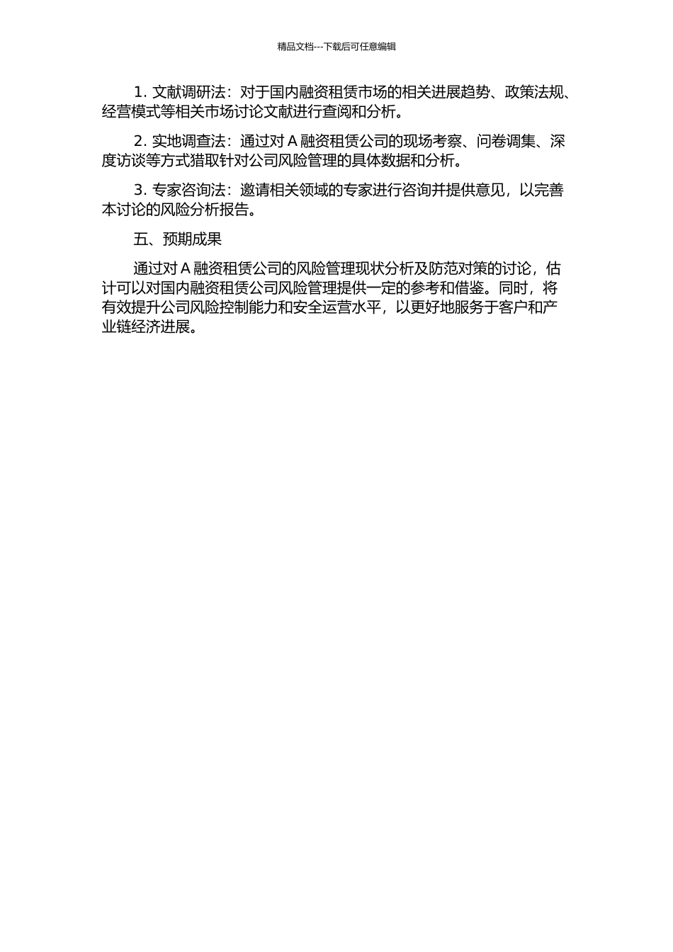 A融资租赁公司风险管理分析及防范的开题报告_第2页