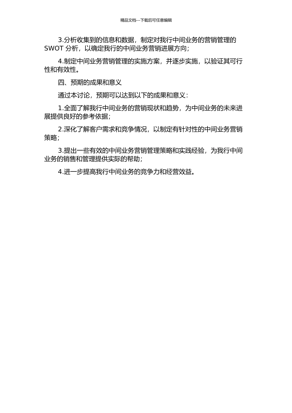 A行宁夏分行中间业务营销管理研究的开题报告_第2页