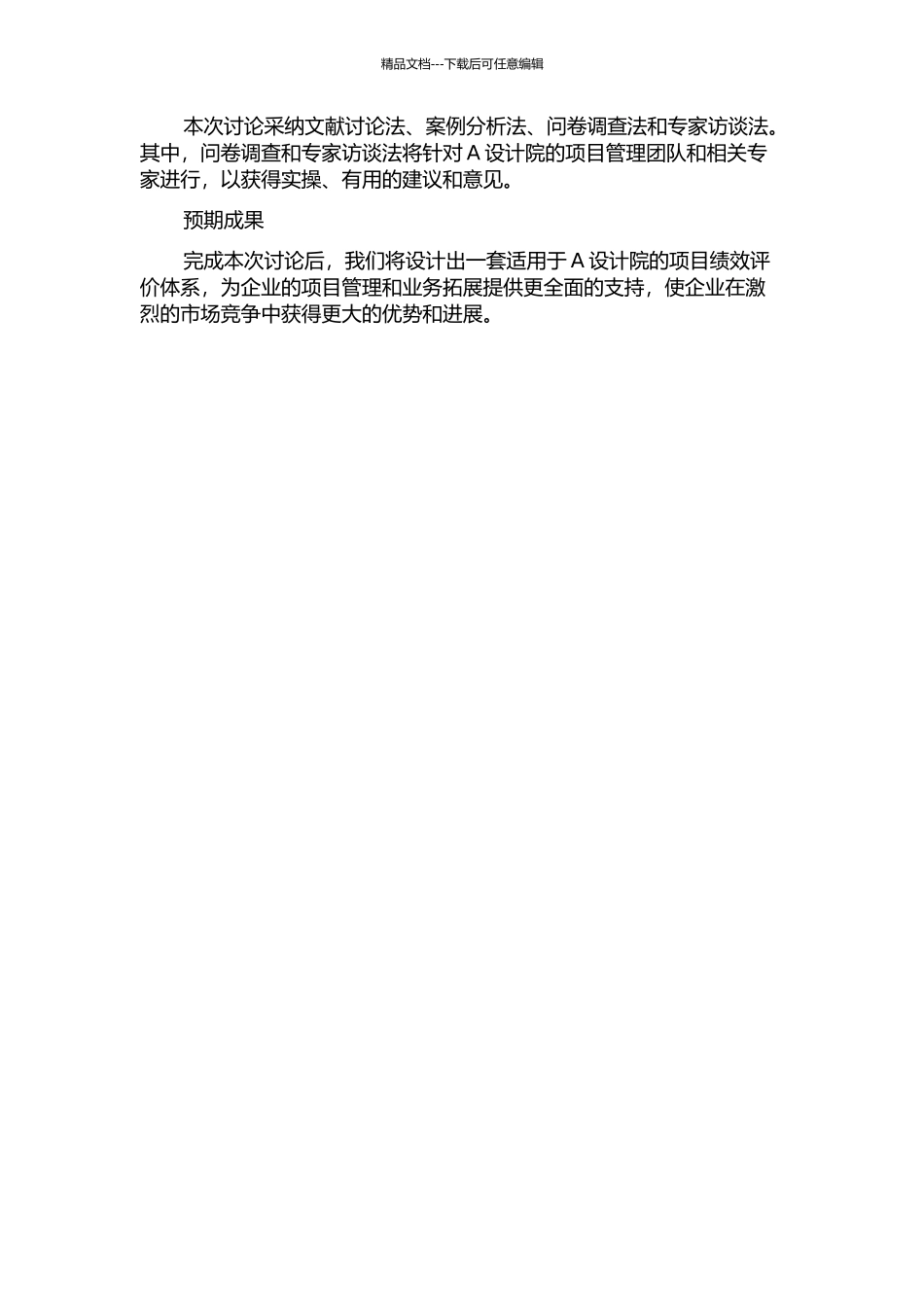 A设计院项目绩效评价体系设计的开题报告_第2页