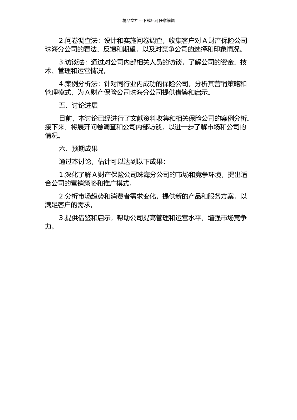 A财产保险公司珠海分公司营销策略研究的开题报告_第2页