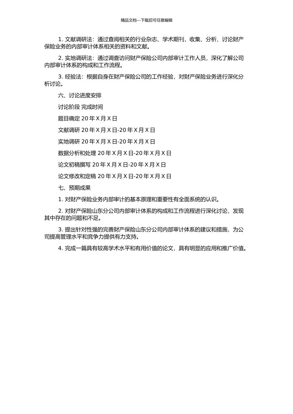 A财产保险山东分公司内部审计体系研究的开题报告_第2页