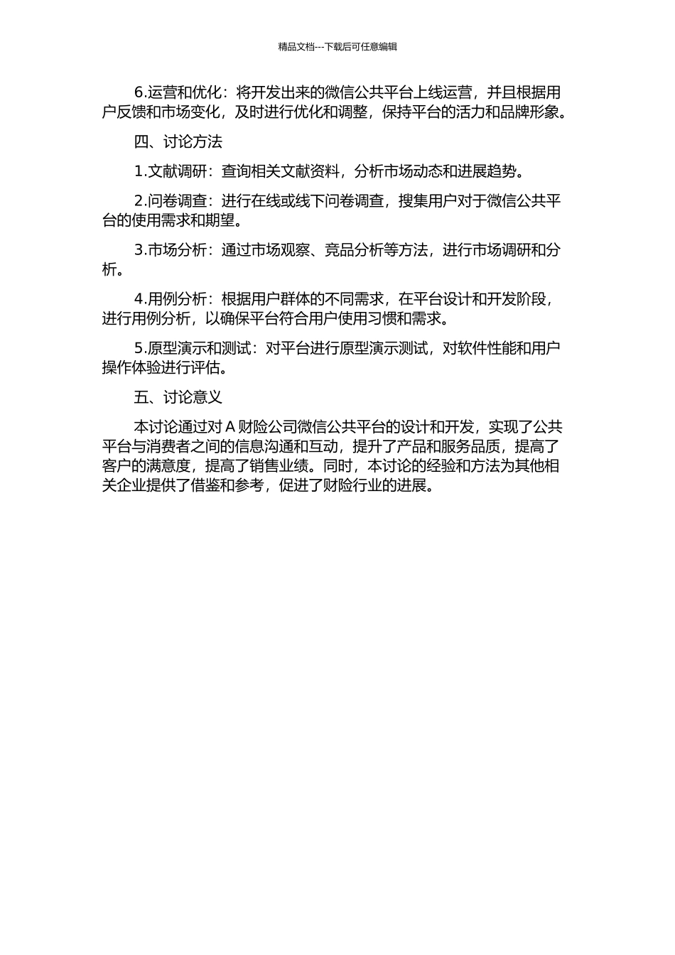 A财险公司微信公共平台建设方案设计的开题报告_第2页