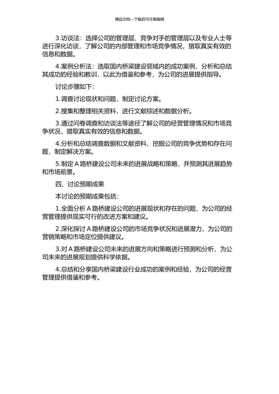 A路桥建设公司发展战略研究开题报告_第2页