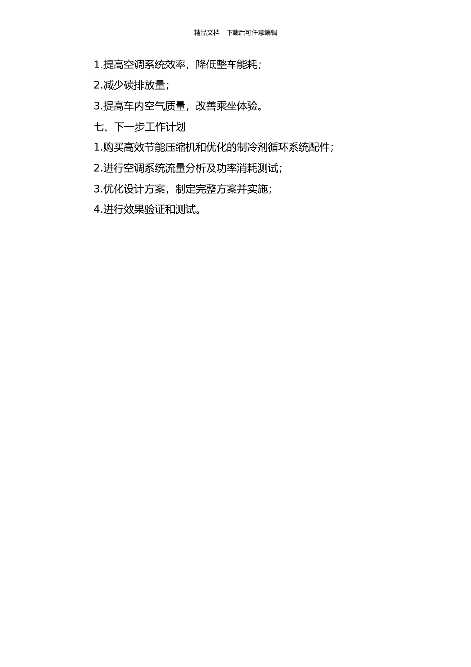 A车型空调系统优化设计中期报告_第2页