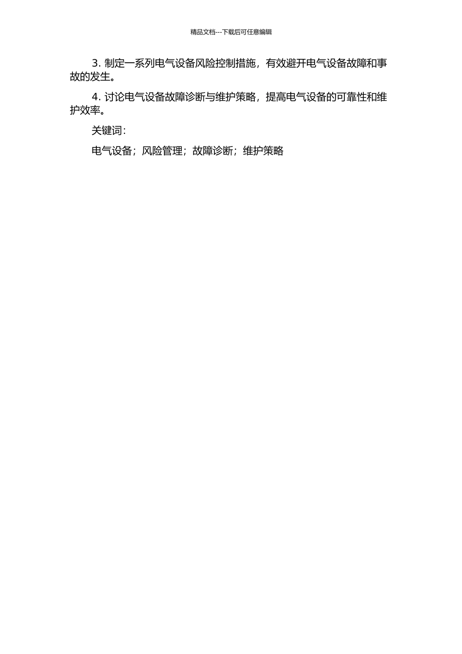 A轧钢企业电气设备风险管理策略研究的开题报告_第2页