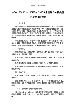 A转换器IP核的开题报告