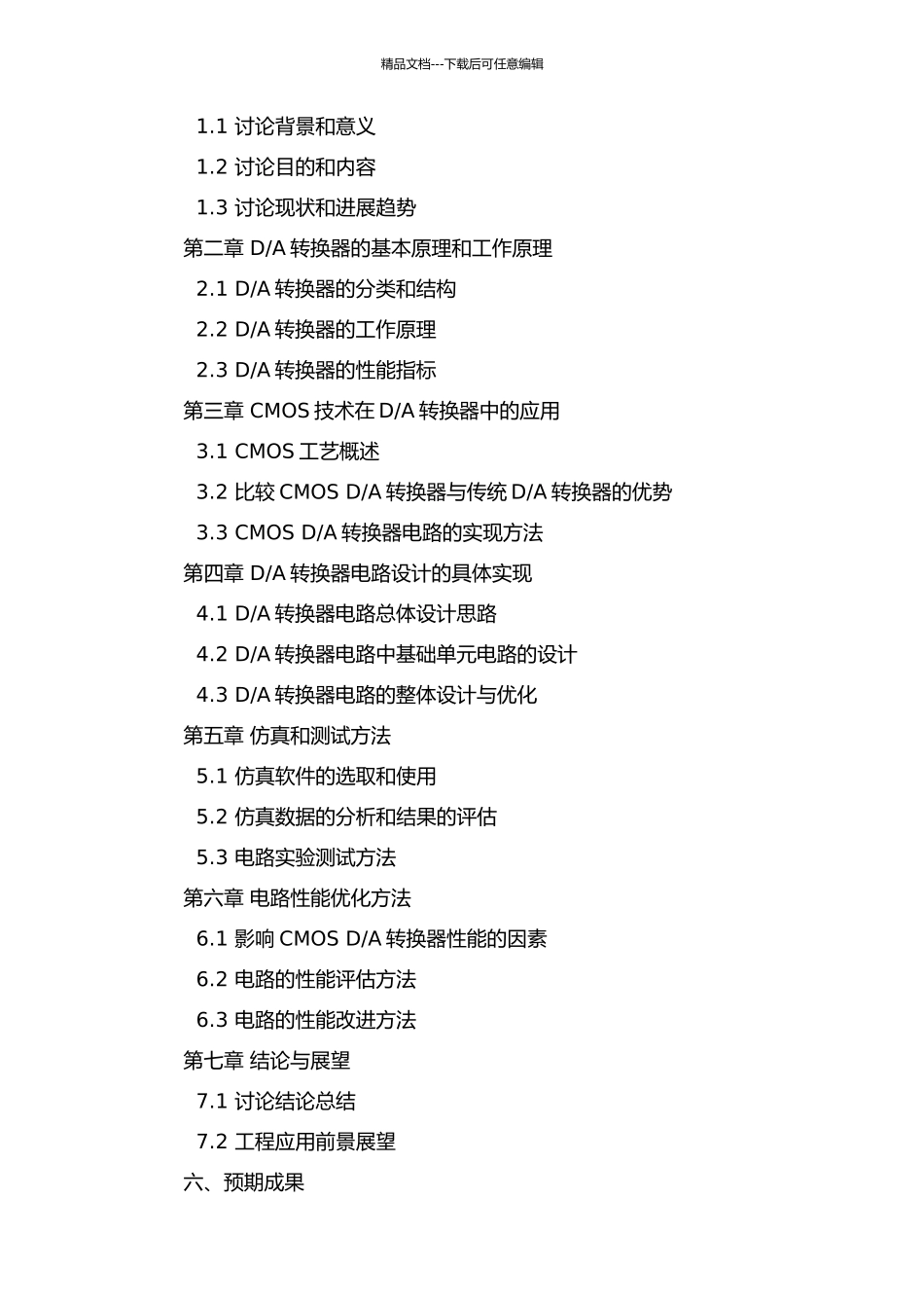 A转换器的CMOS电路设计的开题报告_第2页