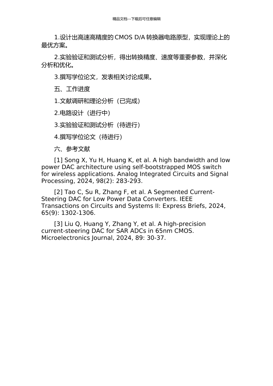 A转换器的输入解码及电流开关驱动器研究的开题报告_第2页