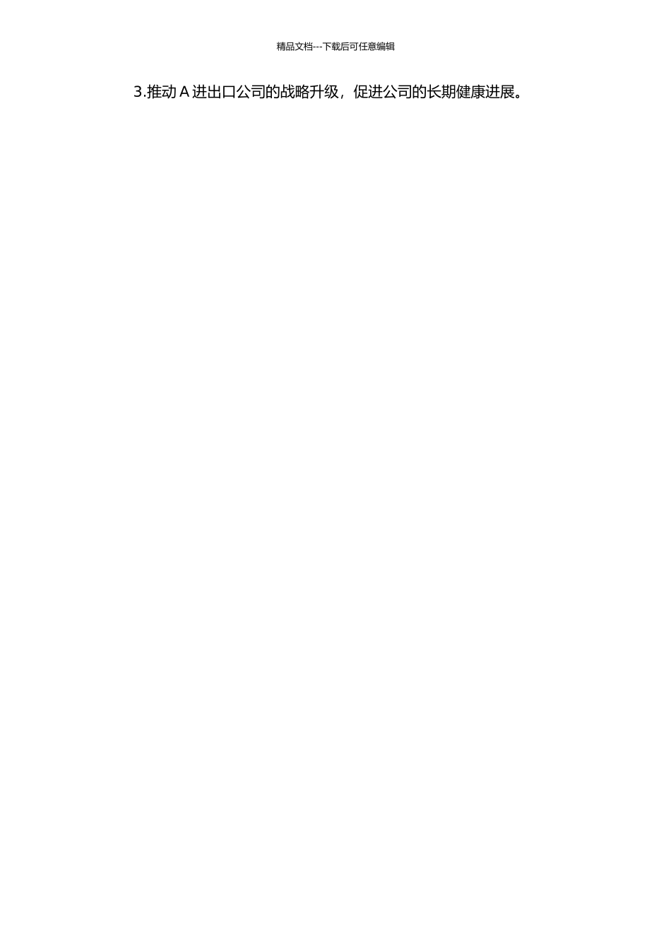 A进出口公司发展战略研究开题报告_第2页