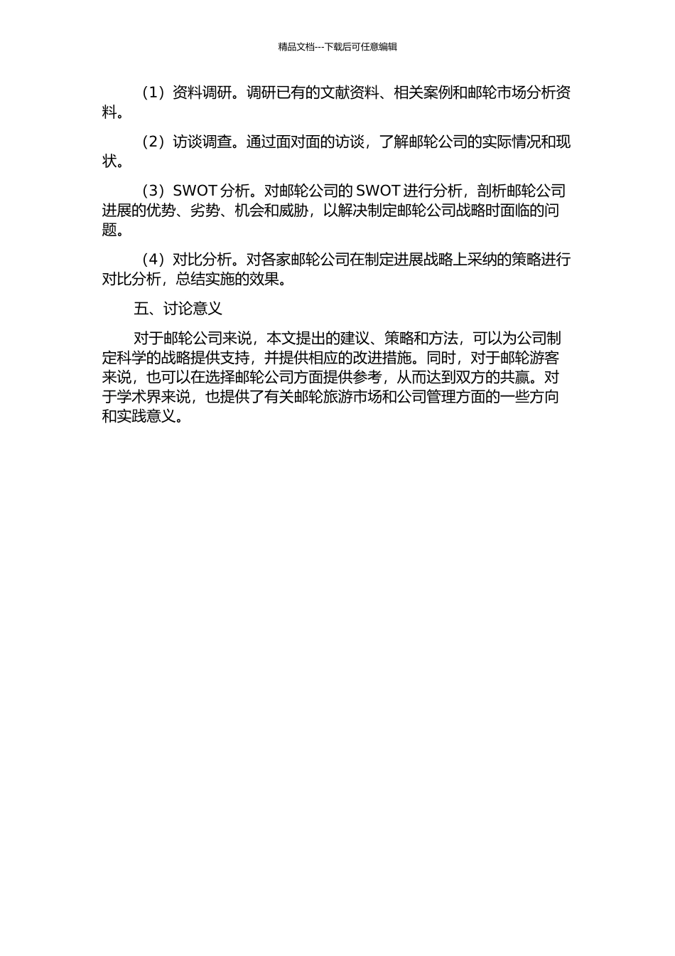 A邮轮公司发展战略研究的开题报告_第2页
