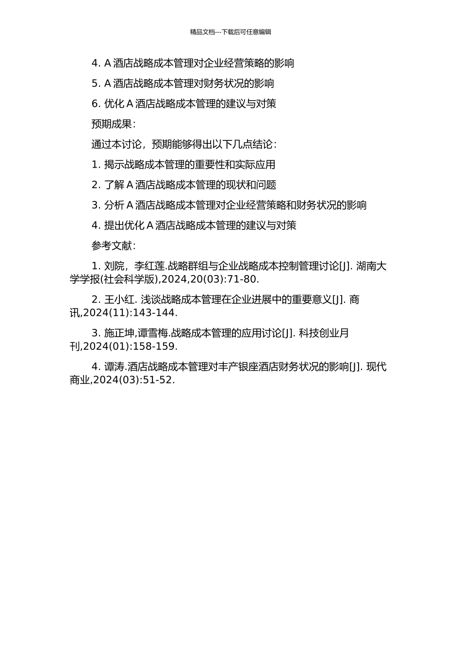 A酒店战略成本管理研究的开题报告_第2页