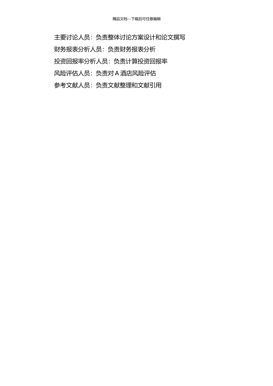 A酒店投资项目财务评估研究的开题报告_第3页