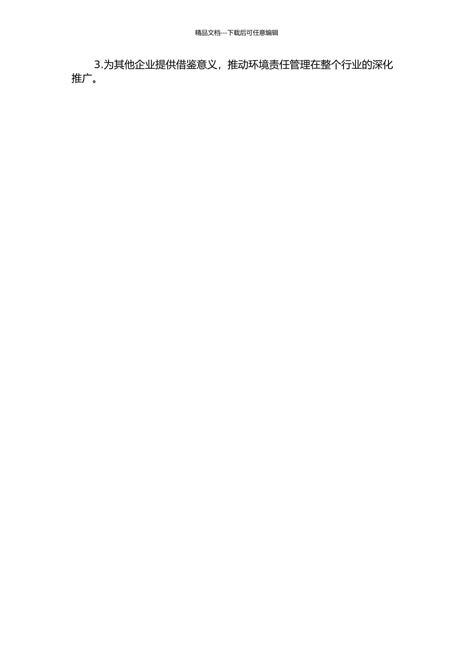 A钢铁企业环境责任管理研究中期报告_第2页