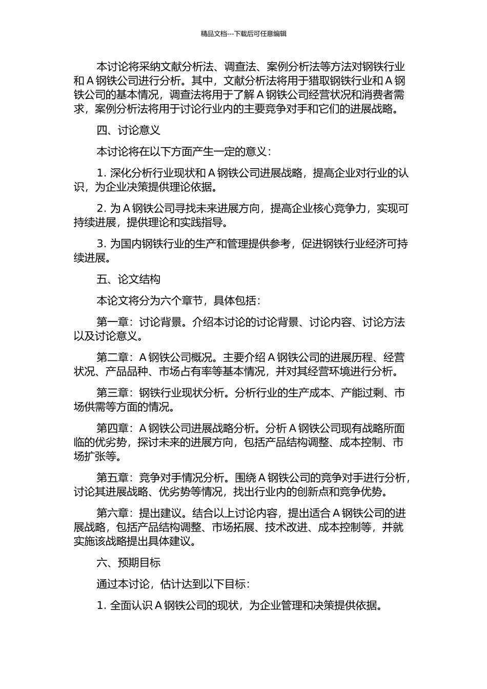 A钢铁公司战略研究的开题报告_第2页