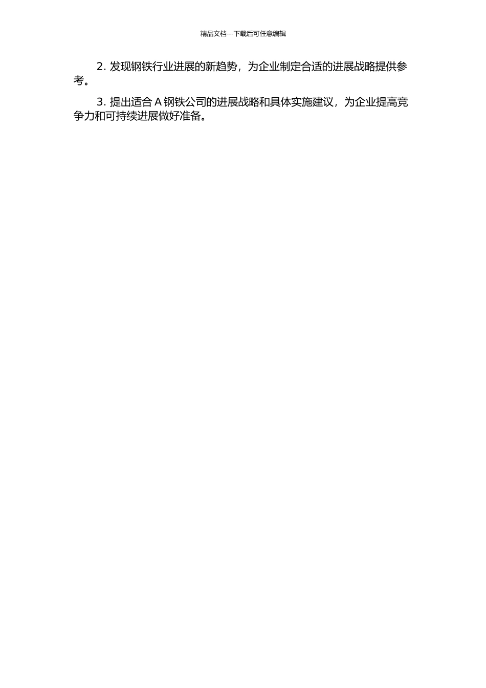 A钢铁公司战略研究的开题报告_第3页