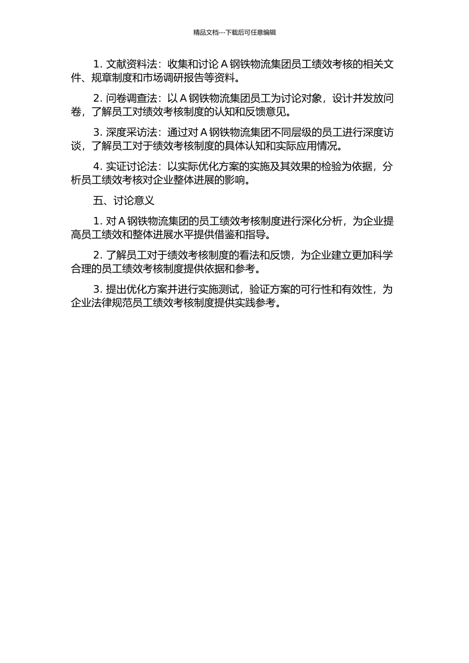 A钢铁物流集团企业员工绩效考核研究的开题报告_第2页