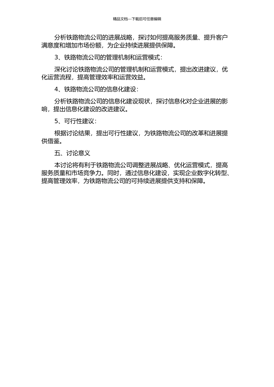 A铁路物流公司发展战略研究的开题报告_第2页