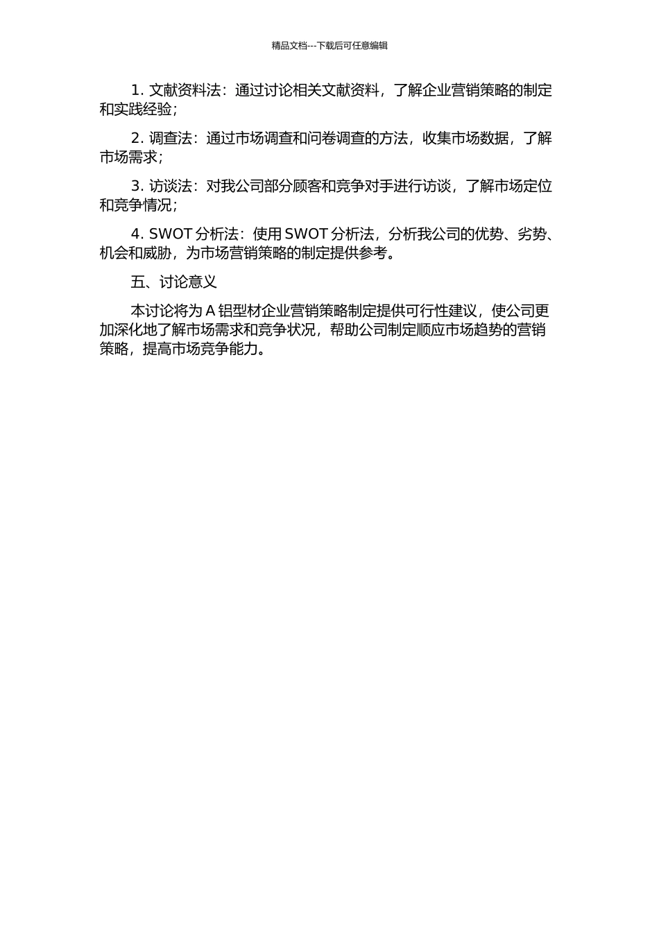 A铝型材料公司市场营销策略研究开题报告_第2页