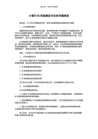 A银行BI系统建设研究的开题报告