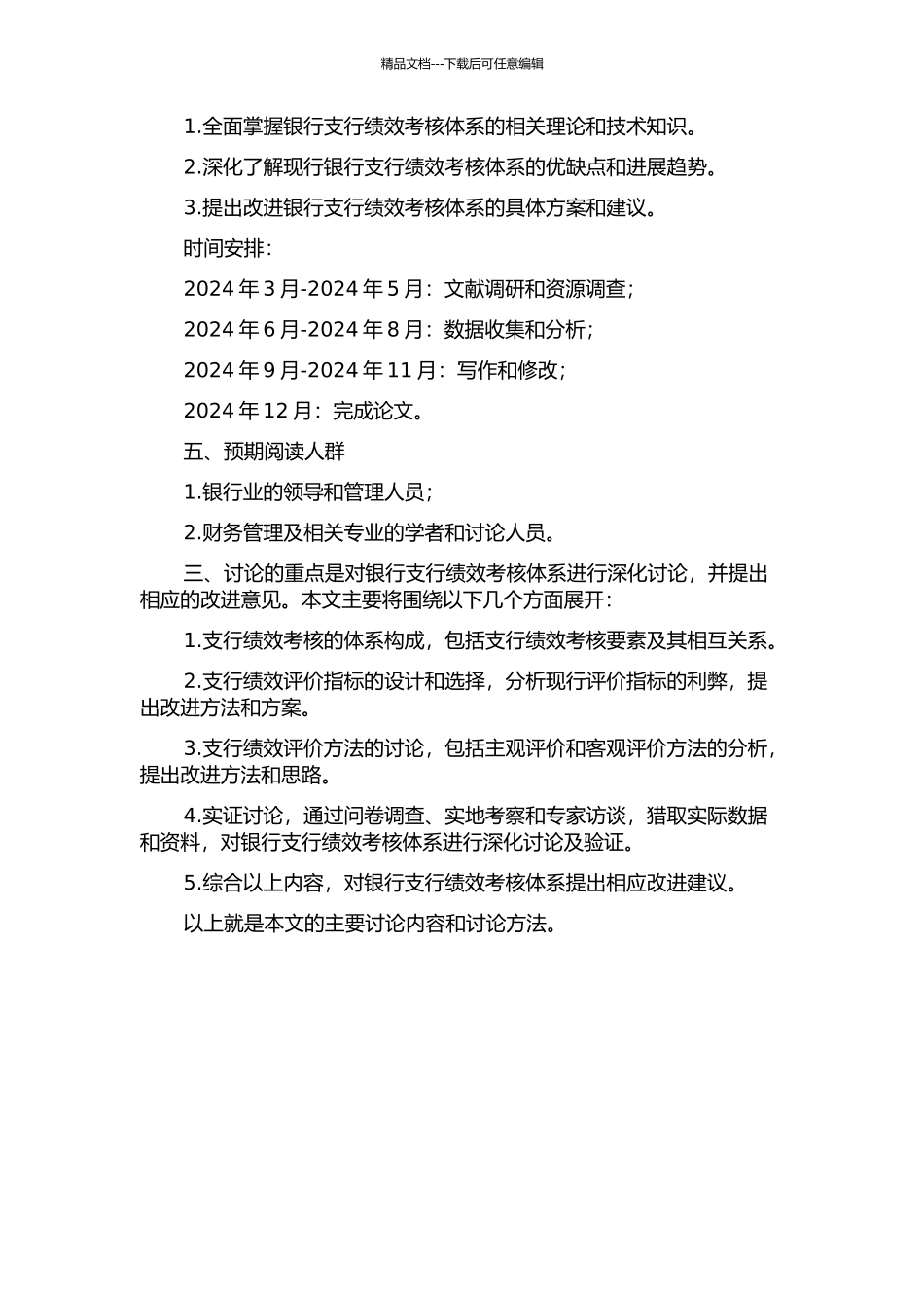 A银行B支行绩效考核体系研究的开题报告_第2页
