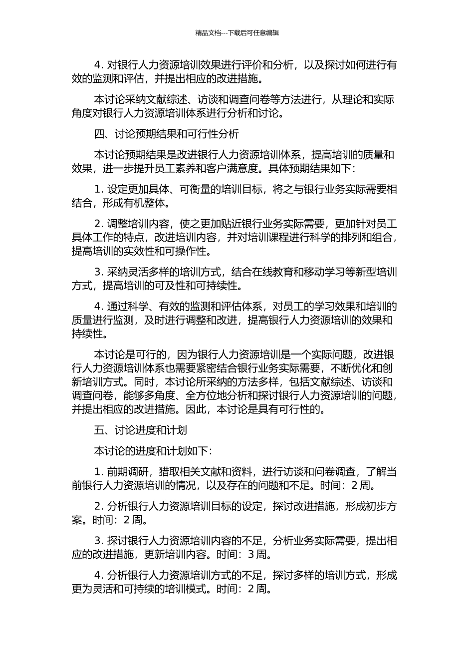 A银行人力资源培训体系的分析与改进研究的开题报告_第2页