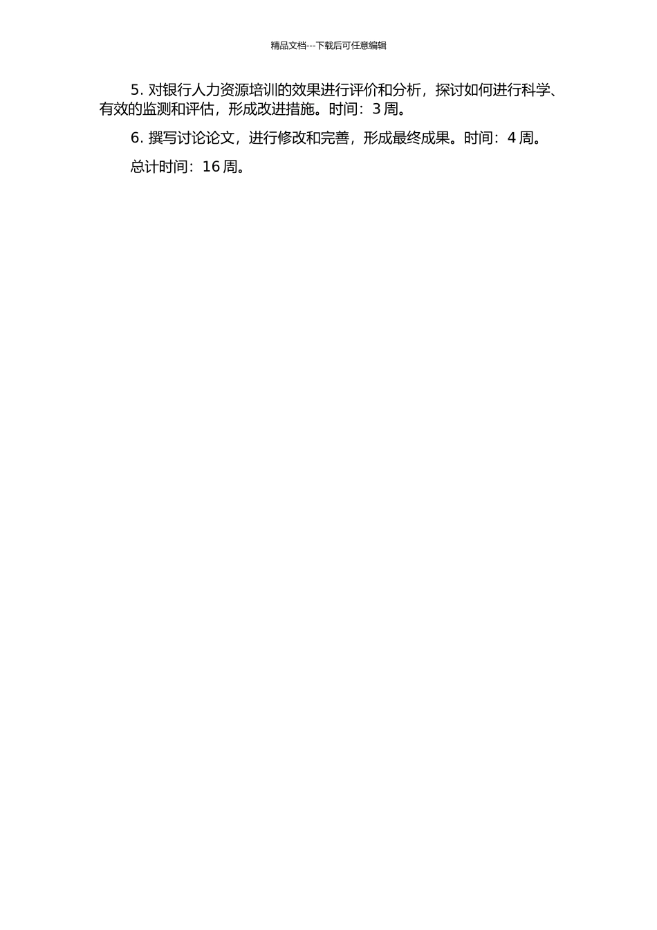 A银行人力资源培训体系的分析与改进研究的开题报告_第3页