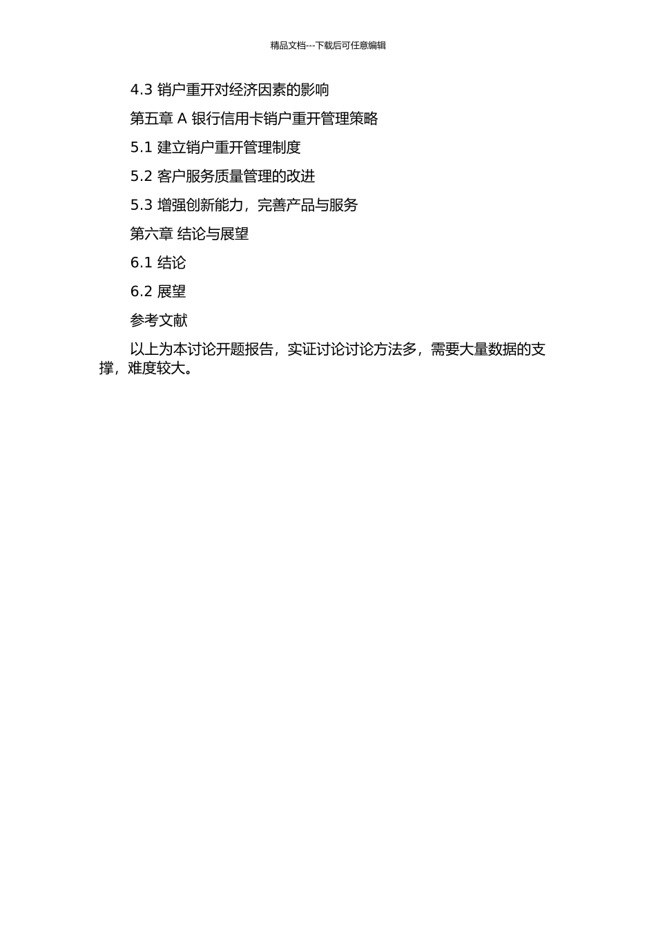 A银行信用卡销户重开影响因素实证研究的开题报告_第3页
