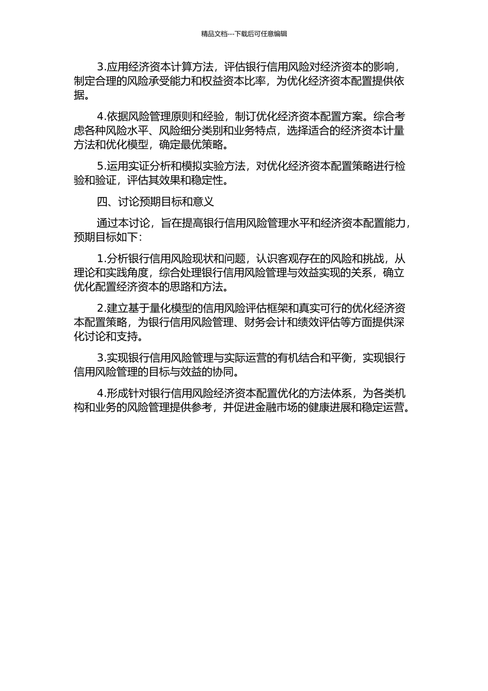 A银行信用风险经济资本配置策略优化研究的开题报告_第2页
