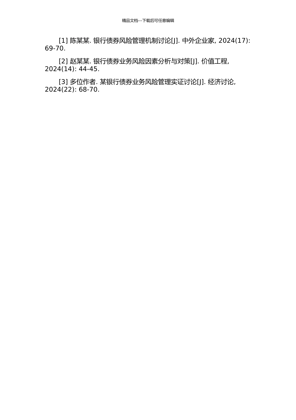 A银行债券业务风险管理的研究的开题报告_第2页