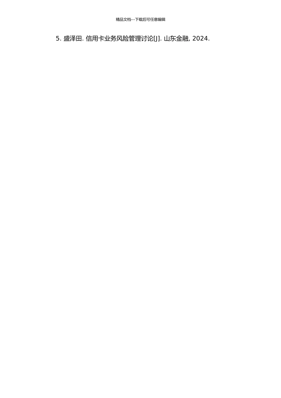 A银行厦门分行信用卡业务风险管理研究的开题报告_第3页