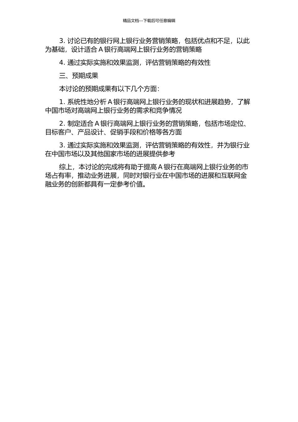 A银行在华高端网上银行业务的营销策略研究的开题报告_第2页