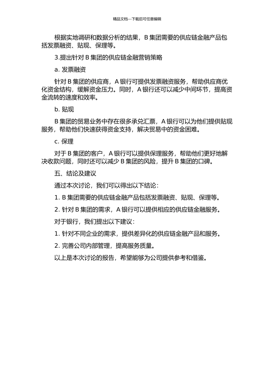 A银行对B集团的供应链金融营销策略研究中期报告_第2页