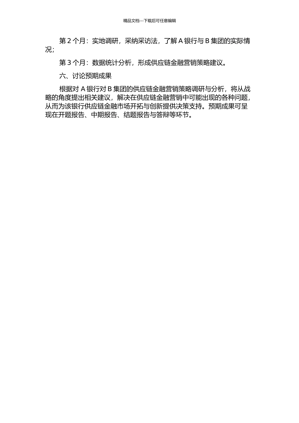 A银行对B集团的供应链金融营销策略研究开题报告_第2页