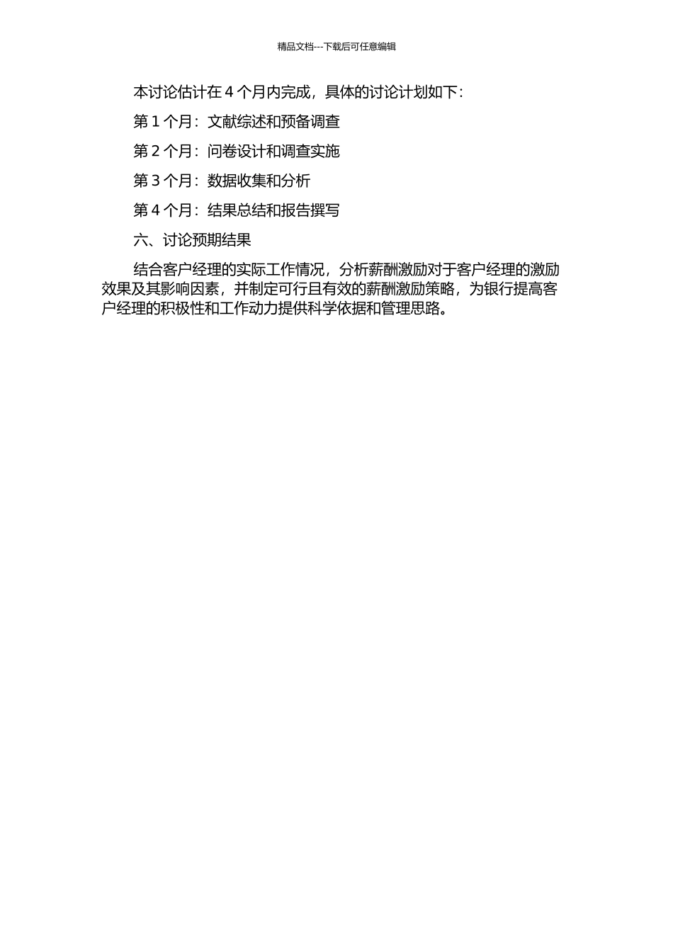 A银行广西分行客户经理薪酬激励研究的开题报告_第2页