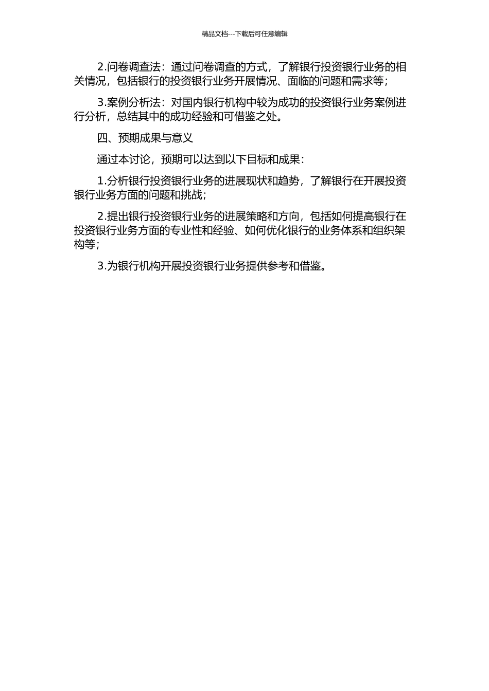 A银行投资银行业务发展战略研究的开题报告_第2页