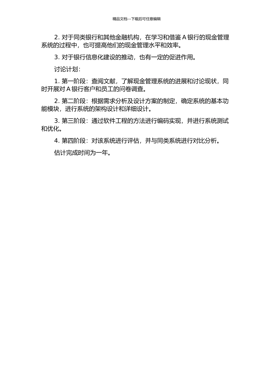 A银行现金管理系统建构研究的开题报告_第2页