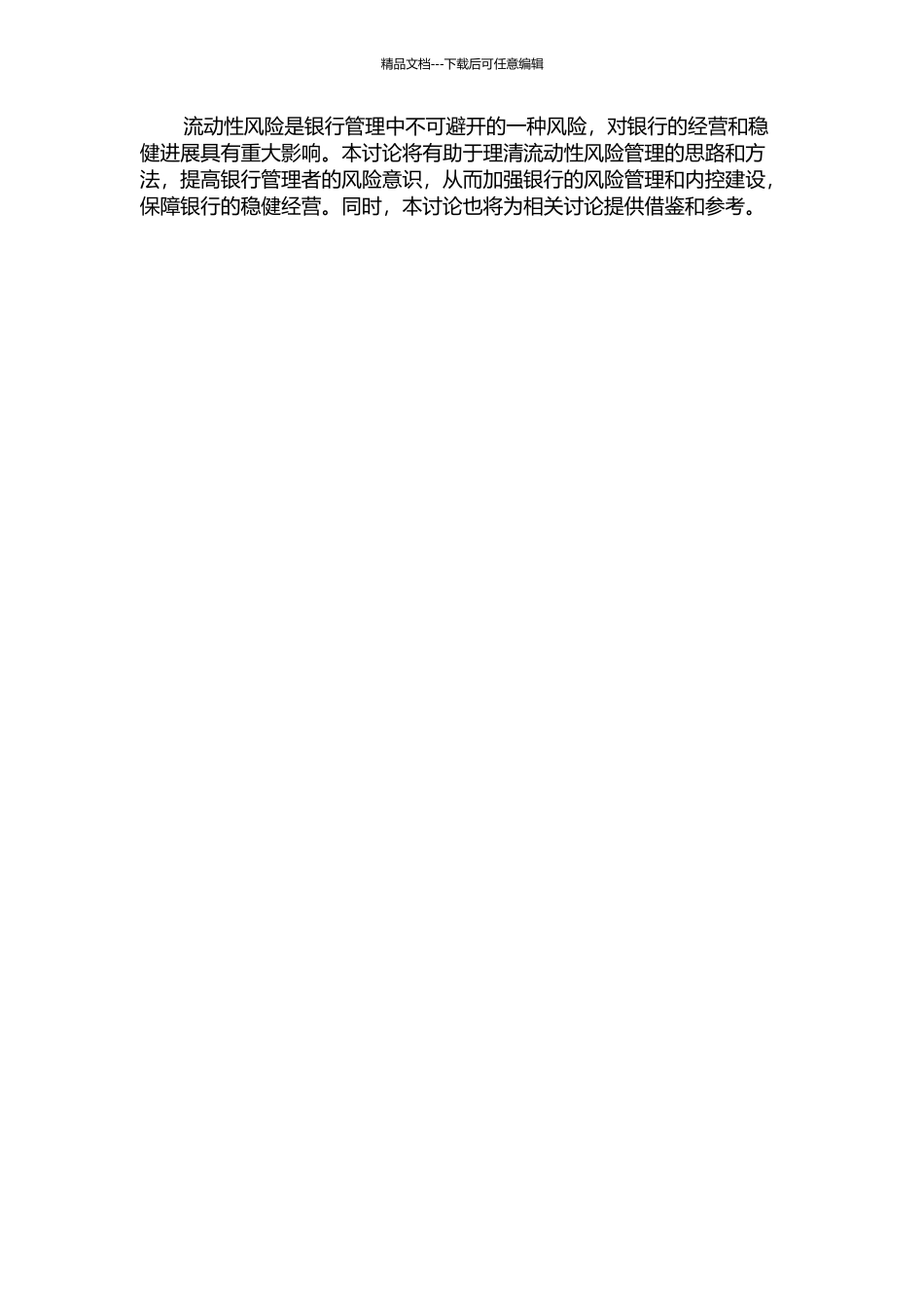 A银行流动性风险管理研究的开题报告_第2页