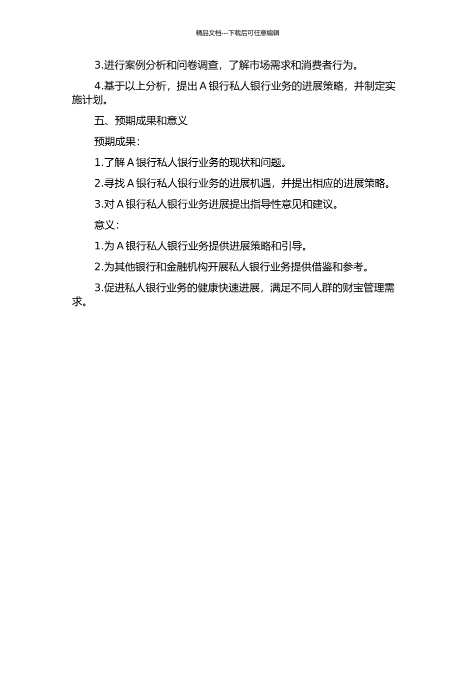 A银行私人银行业务的发展策略研究的开题报告_第2页