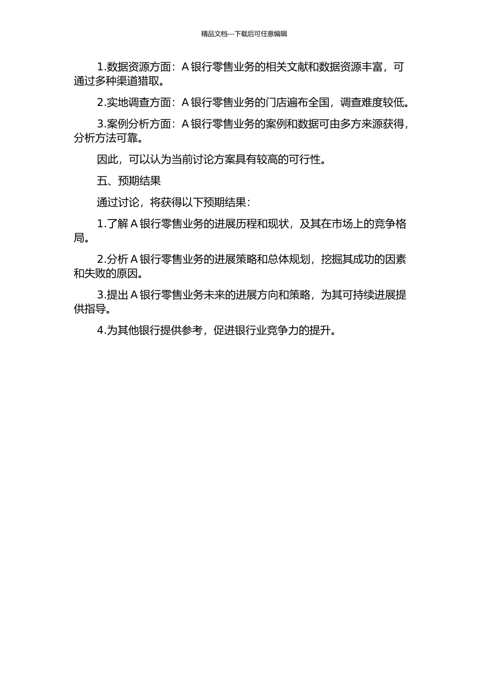 A银行零售业务发展策略研究的开题报告_第2页
