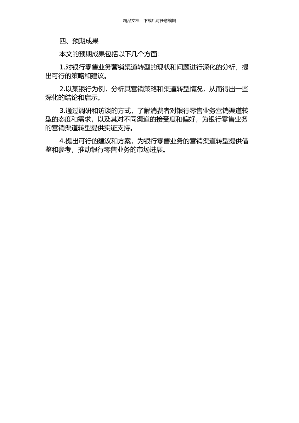 A银行零售业务营销渠道转型策略研究的开题报告_第2页