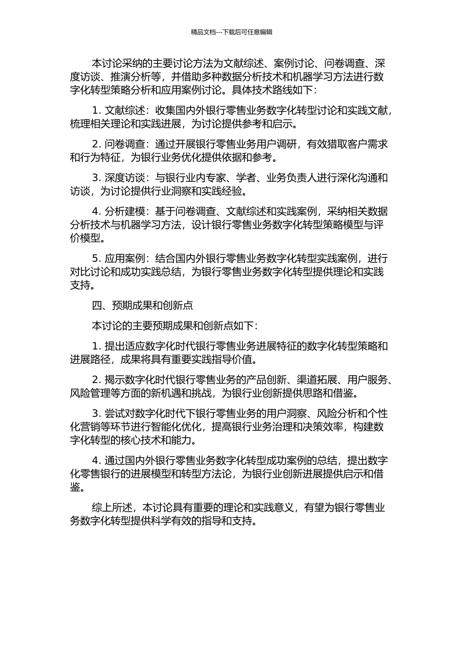 A银行零售业务再造与转型研究的开题报告_第2页