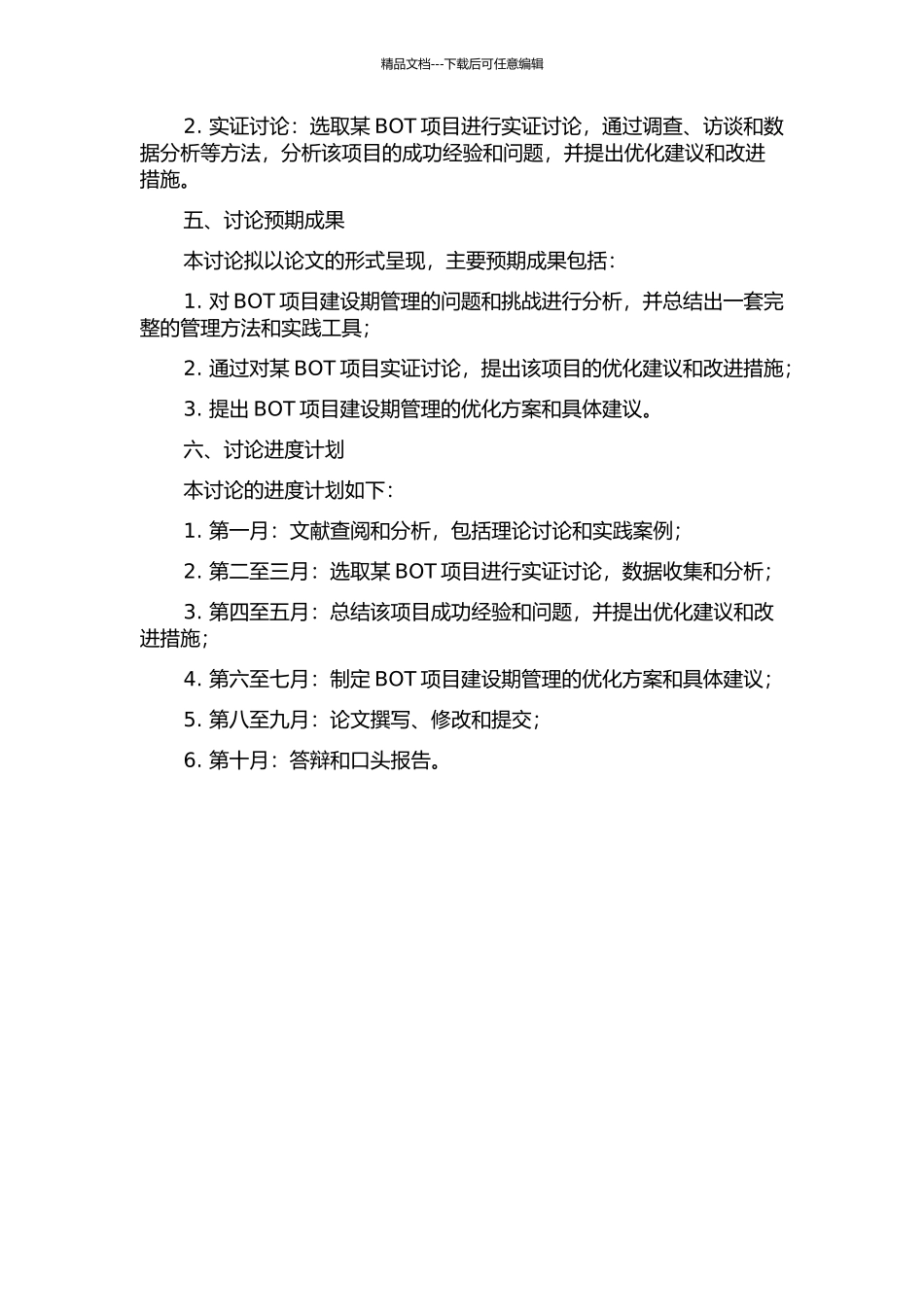 A集团B项目建设期管理研究的开题报告_第2页