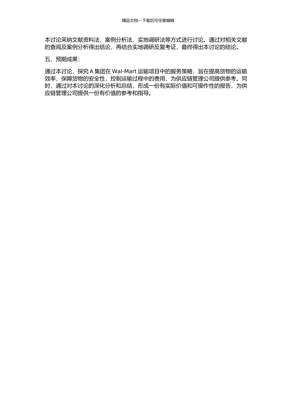 A集团Wal-Mart运输项目服务策略研究的开题报告_第2页