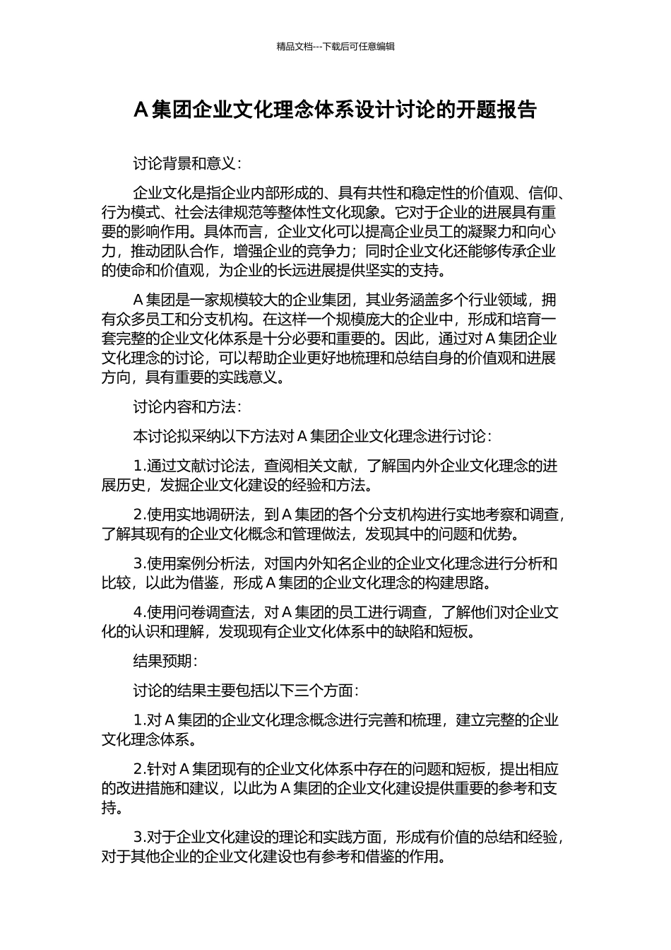 A集团企业文化理念体系设计研究的开题报告_第1页